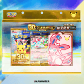 Pokémon 30th Anniversary Celebration Card Display Sleeve Set – Sylveon ex | Simplified Chinese Edition