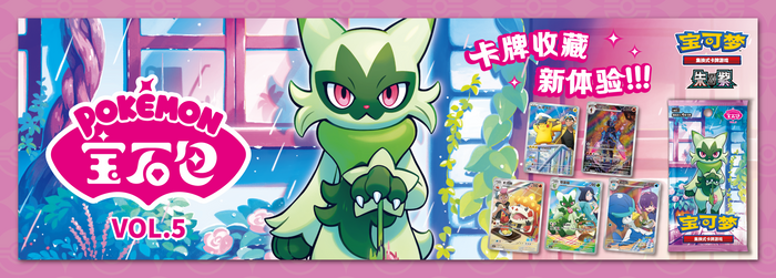 Pokémon Gem Pack Vol.5 — Release Date, Pokémon Horizons Cards & Full Set Breakdown (China 2026)