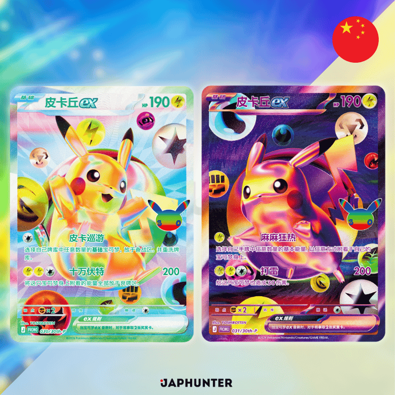 Pokémon 30. Jubiläumsfeier Zukunfts-Geschenkbox | Vereinfachte Chinesische Ausgabe