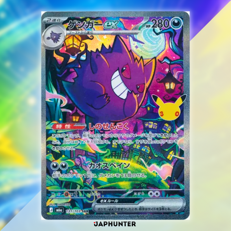 Gengar ex SAR 131/103
