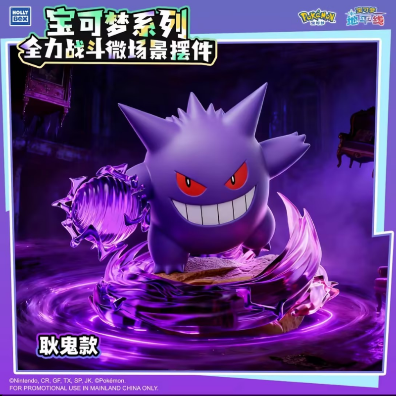 Pokémon Full Power Battle Series Blind Box (CHN) | Sealed Chinese Collectible Figure