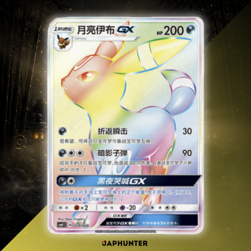 Pokémon Soleil & Lune Coffret Cadeau Collection Évoli GX Noctali (6 Boosters) | Édition Chinois Simplifié | Scellé