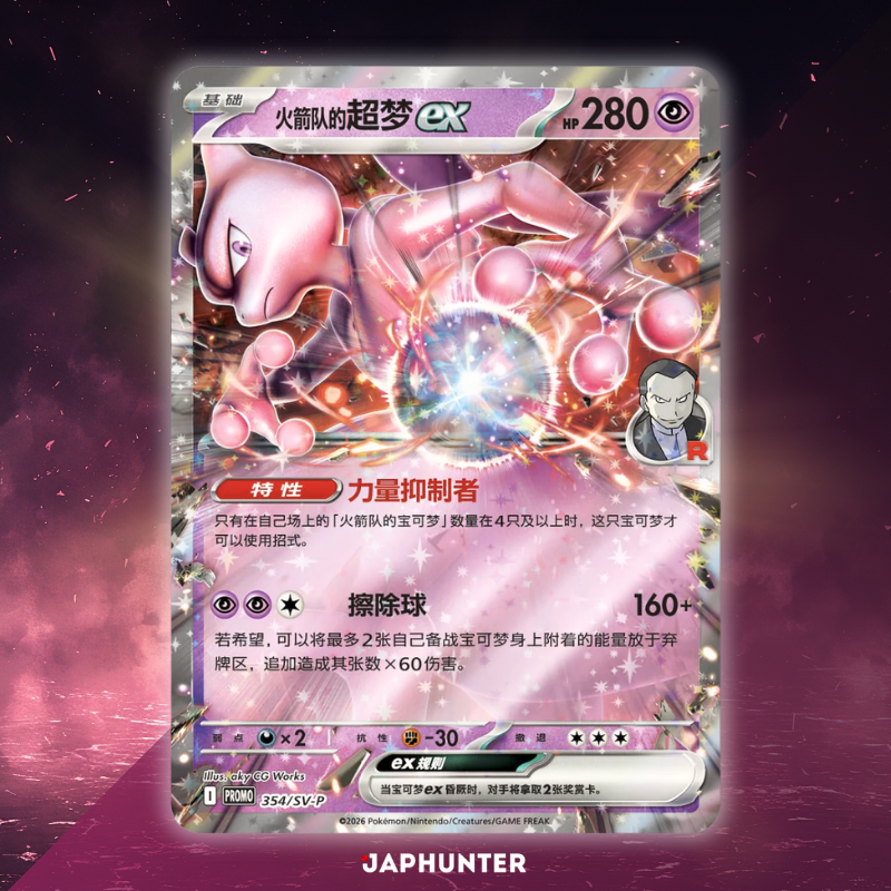 Pokémon Team Rocket’s Grand Ambition Exclusive Gift Box | Simplified Chinese Edition