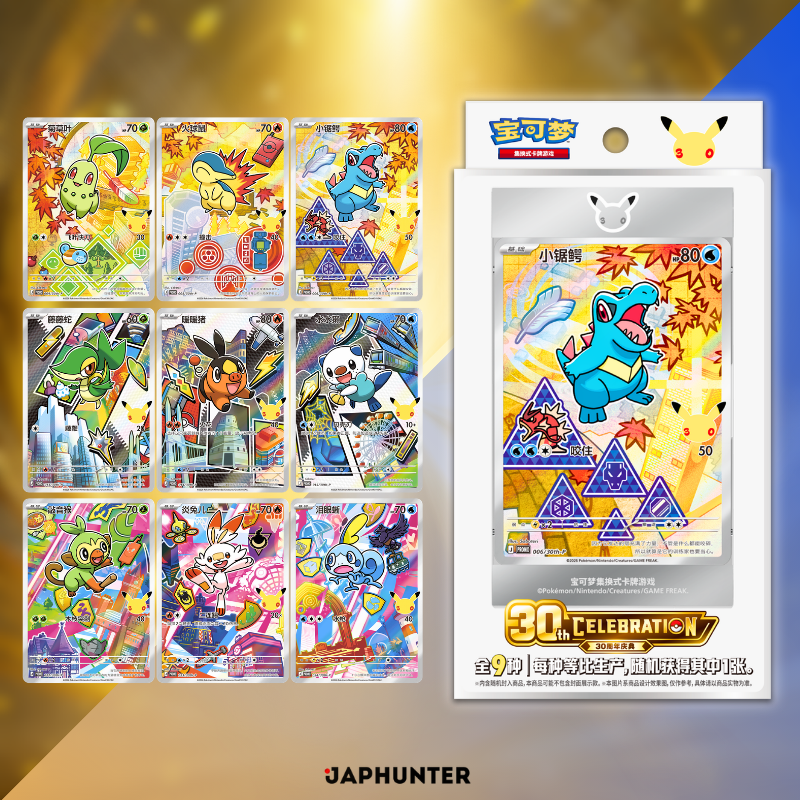 Pokémon 30th Celebration First Partner Special Illustration Card Set Vol.2 | Simplified Chinese Edition (Blind Box)