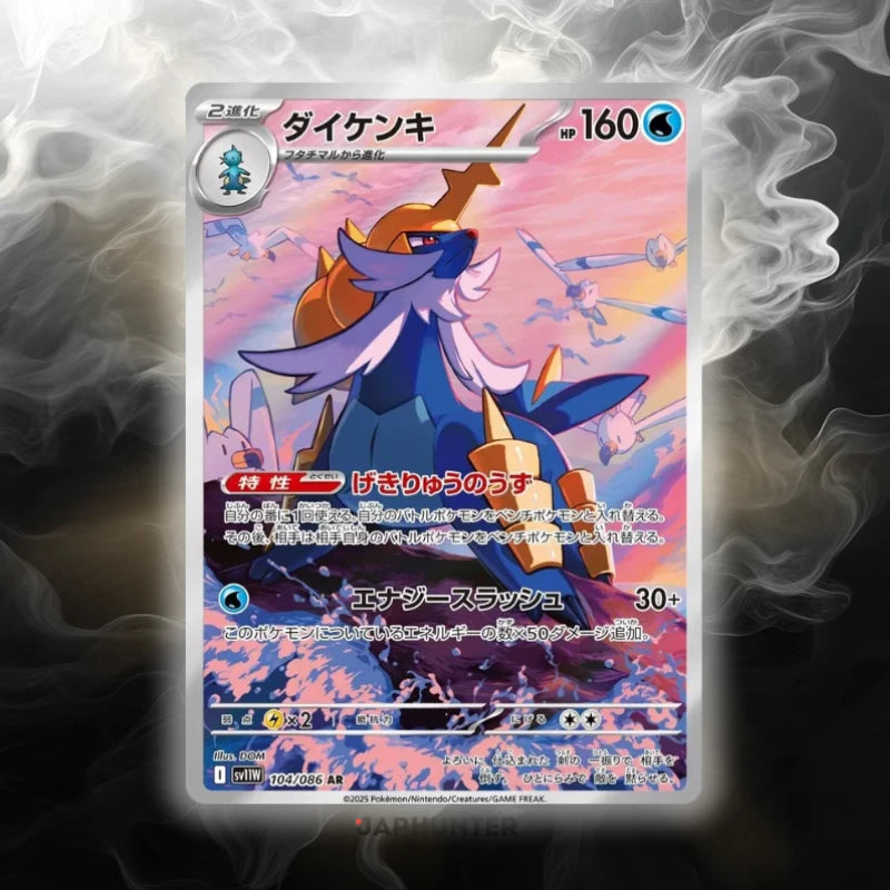 Pokémon AR CARDS White Flare (SV11w) Japanese
