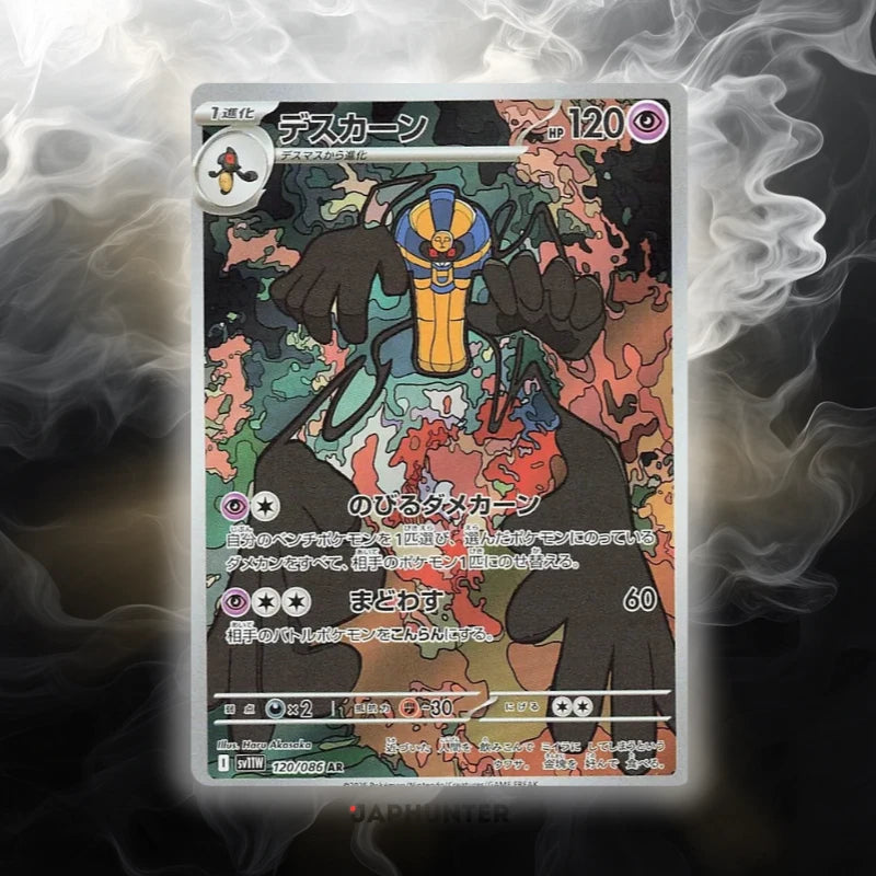 Pokémon AR CARDS White Flare (SV11w) Japanese