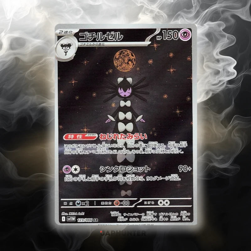 Pokémon AR CARDS White Flare (SV11w) Japanese
