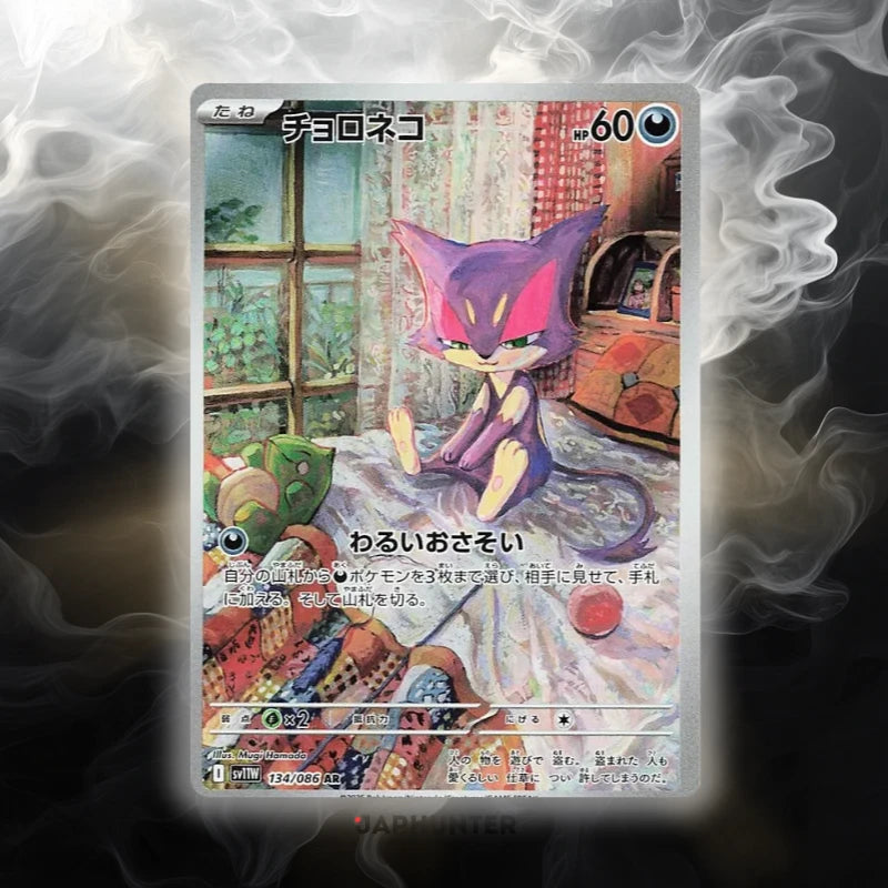 Pokémon AR CARDS White Flare (SV11w) Japanese