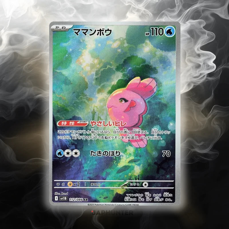 Pokémon AR-KARTEN Black Bolt (SV11b) Japanisch