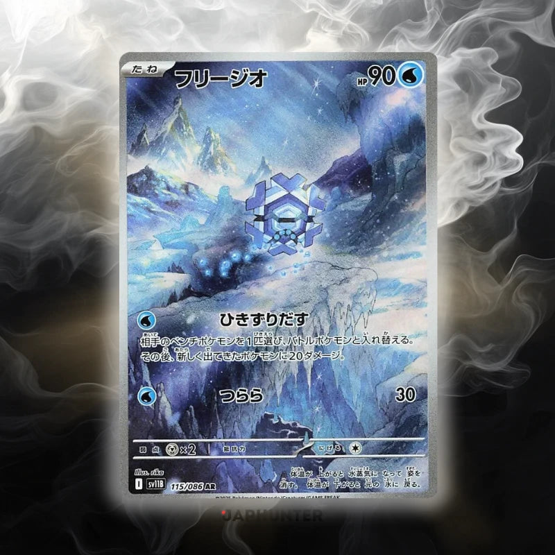 Pokémon AR-KARTEN Black Bolt (SV11b) Japanisch
