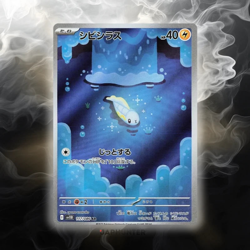 Pokémon AR-KARTEN Black Bolt (SV11b) Japanisch