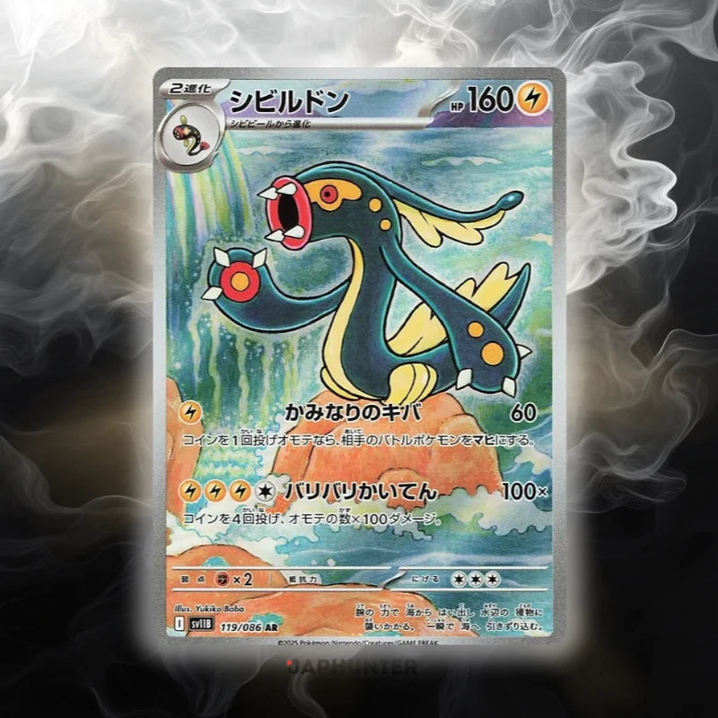 Pokémon AR-KARTEN Black Bolt (SV11b) Japanisch