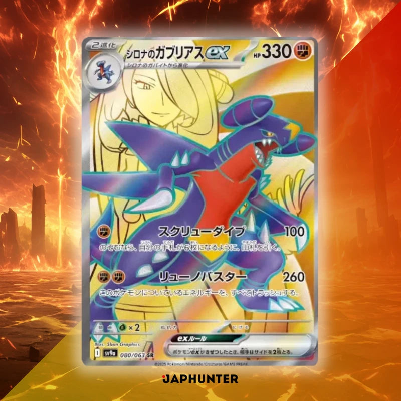 Cynthia's Garchomp ex (080/063 SR) Heat Wave Collection